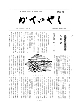 広報誌「かていやく」通巻31号